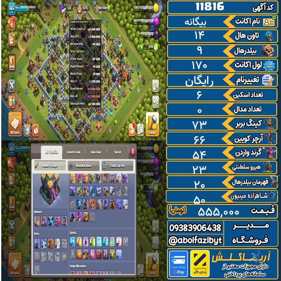اکانت کلش آف کلنز تاون هال 14 کد 11816