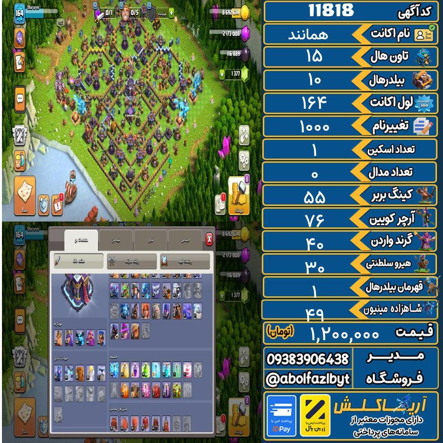 اکانت کلش آف کلنز تاون هال 15 کد 11818