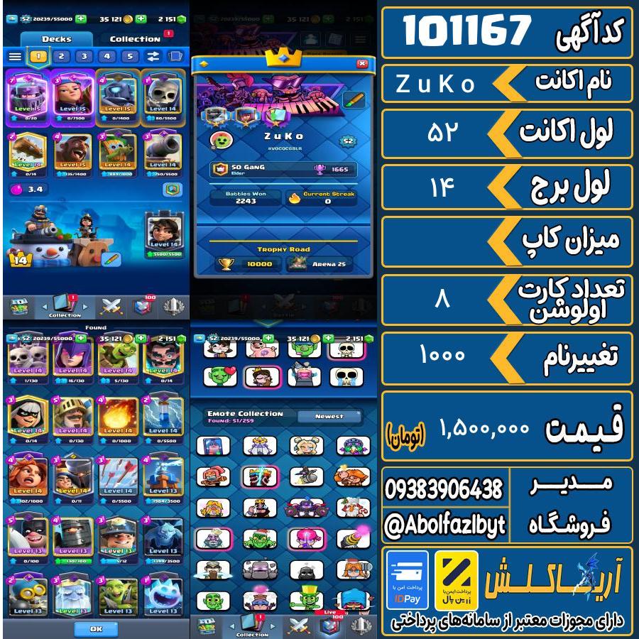 اکانت کلش رویال لول 52 کد 101167