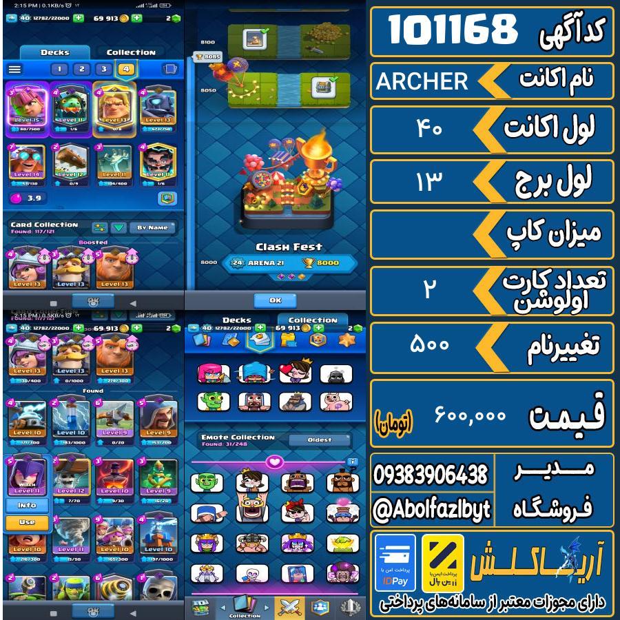 اکانت کلش رویال لول 40 کد 101168