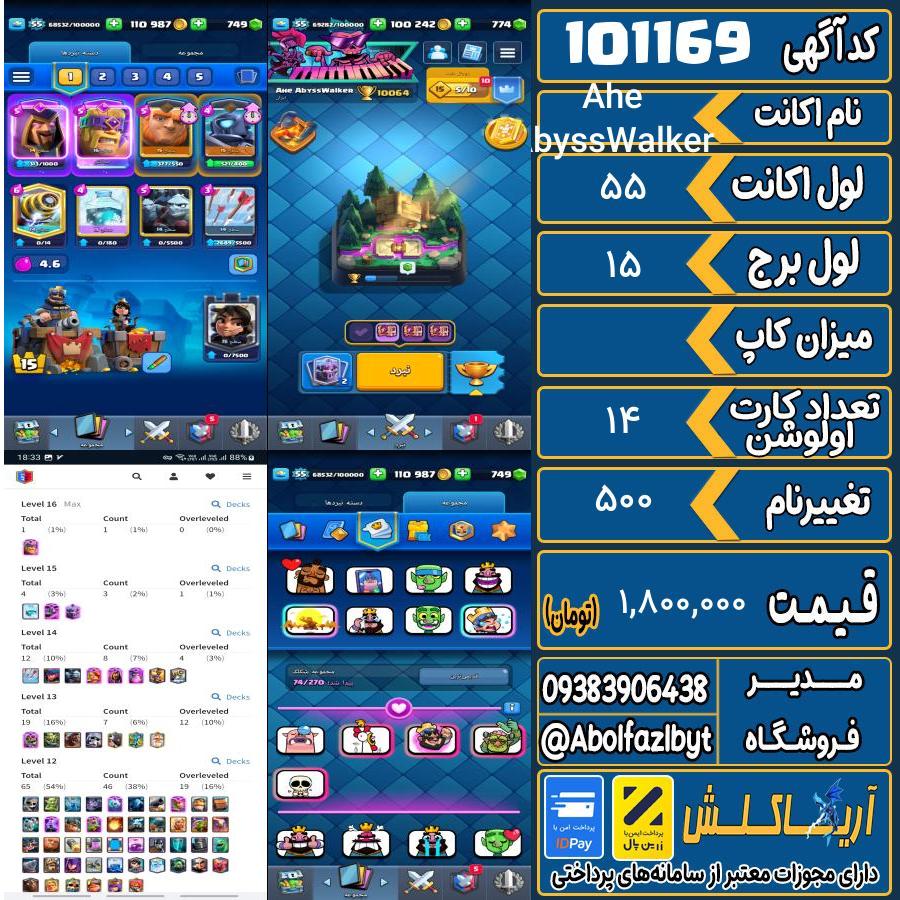 اکانت کلش رویال لول 55 کد 101169