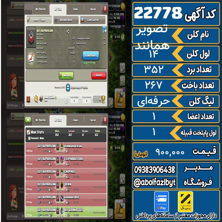 کلن کلش اف کلنز لول 14 کد 22778