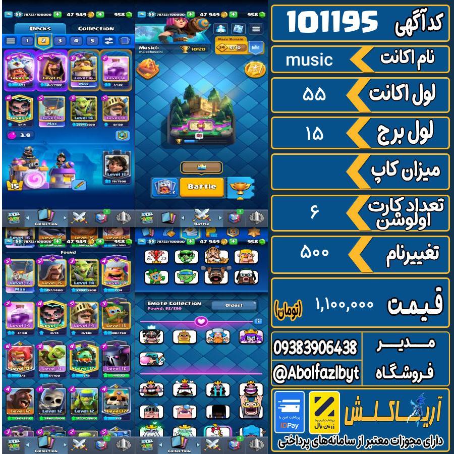 اکانت کلش رویال لول 55 کد 101195