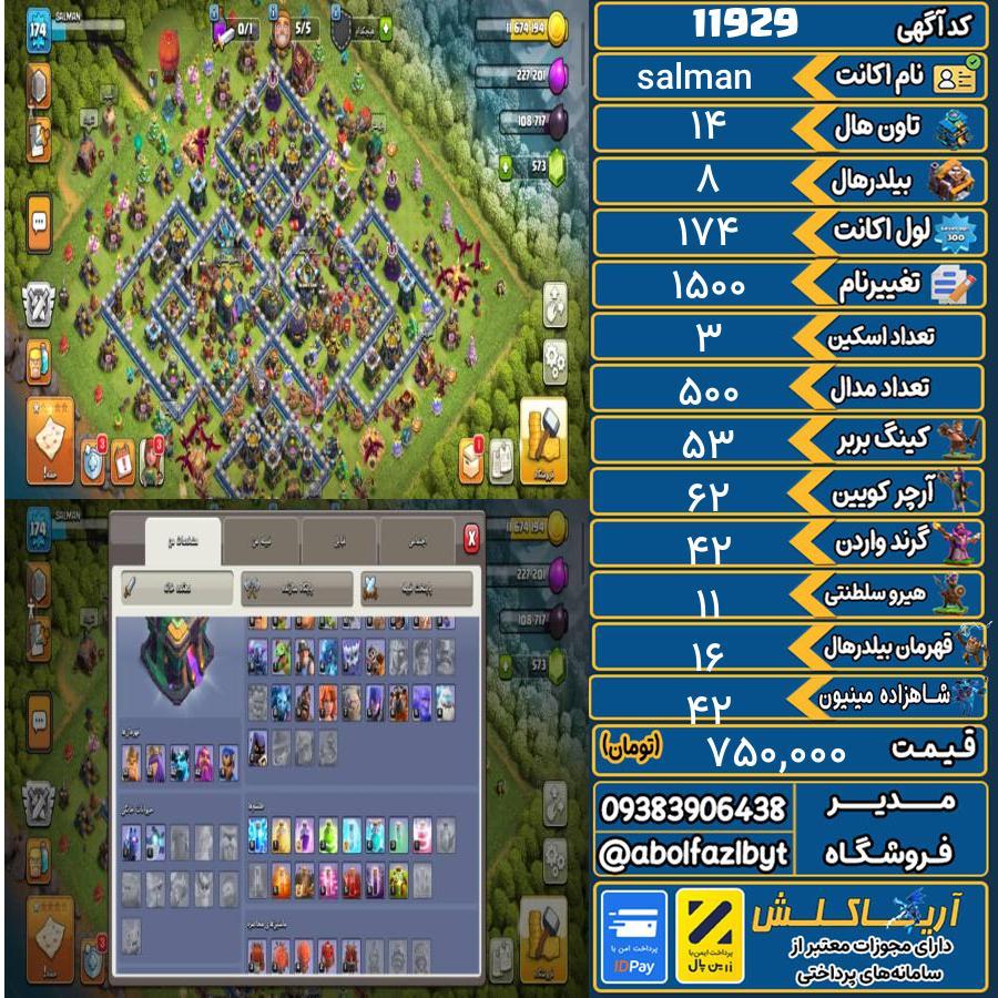 اکانت کلش آف کلنز تاون هال 14 کد 11929