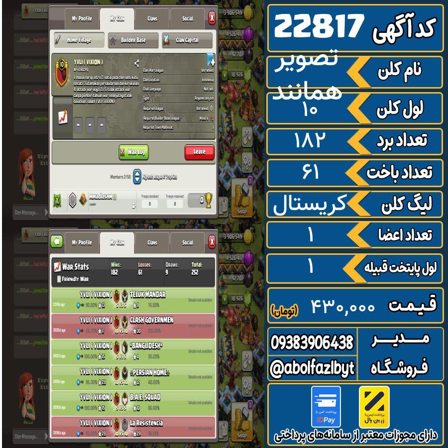 کلن کلش اف کلنز لول 10 کد 22817