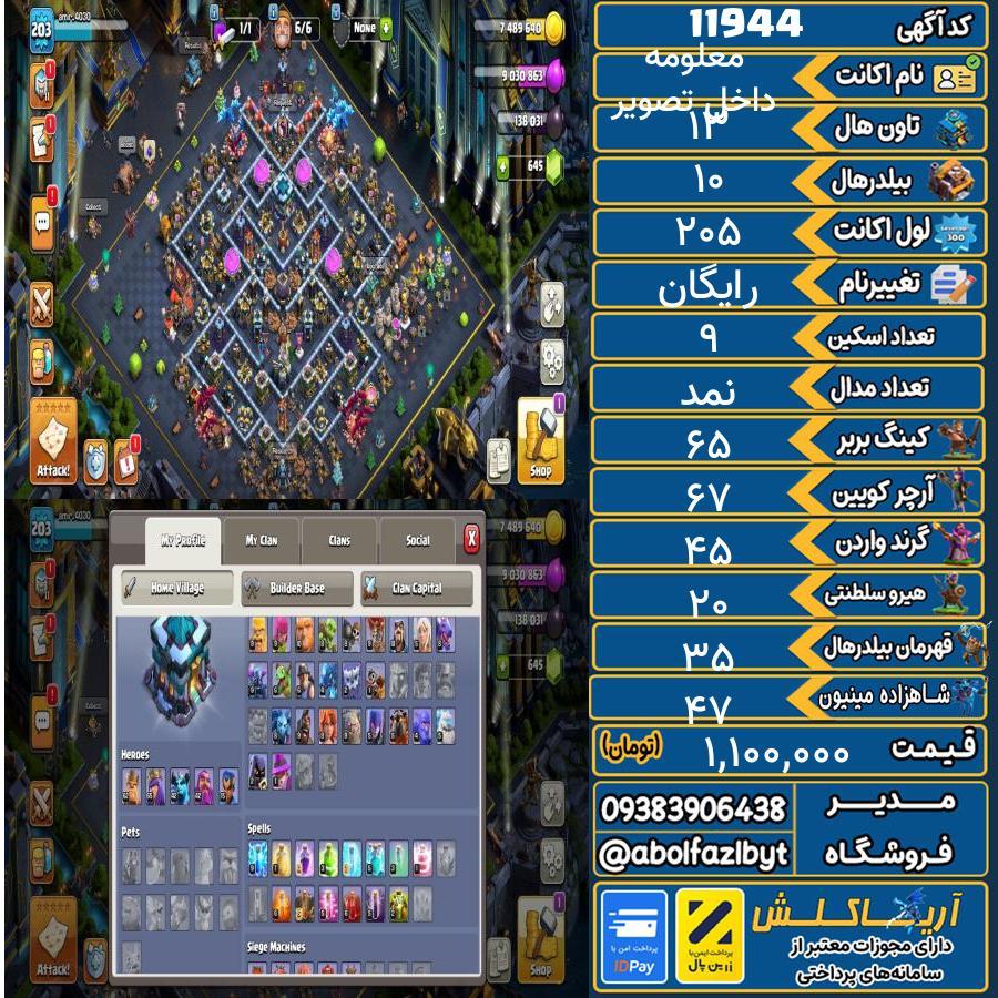 اکانت کلش آف کلنز تاون هال 13 کد 11944