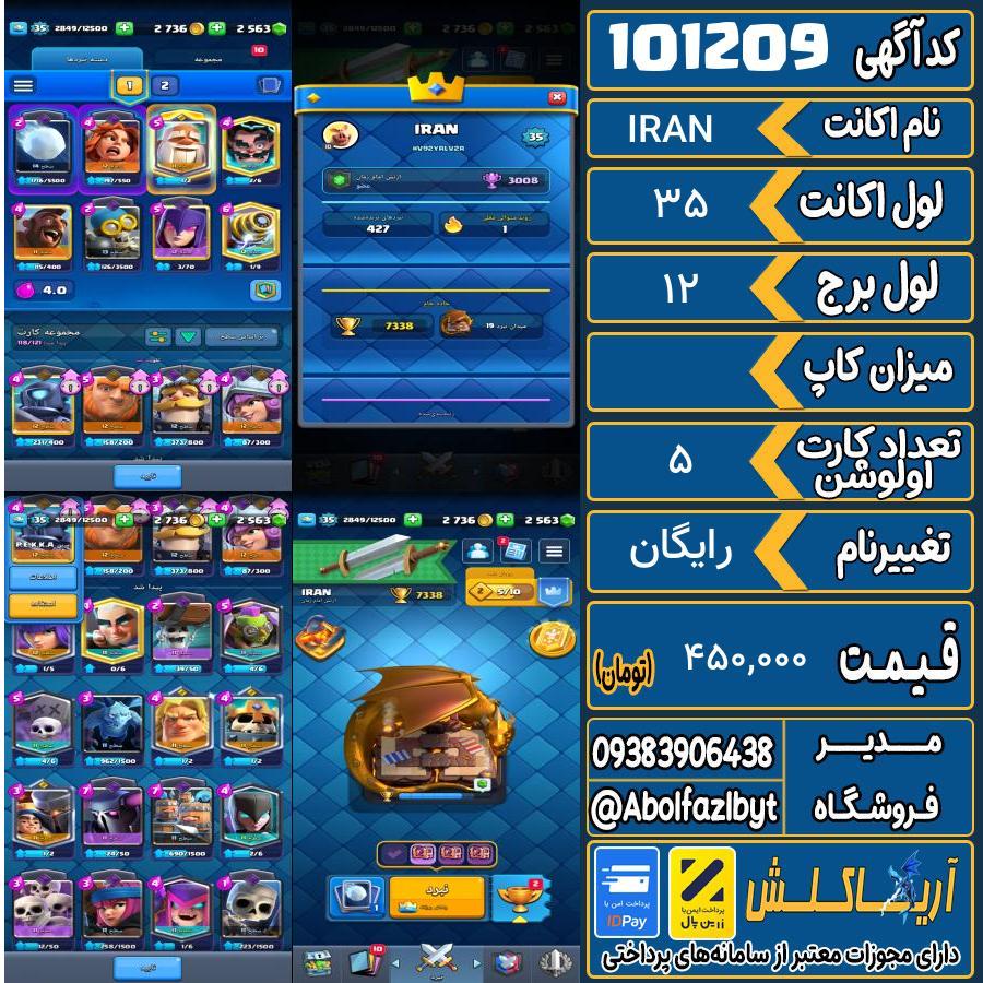 اکانت کلش رویال لول 35 کد 101209