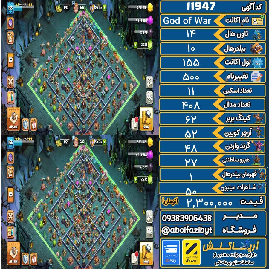 اکانت کلش آف کلنز تاون هال 14 کد 11947