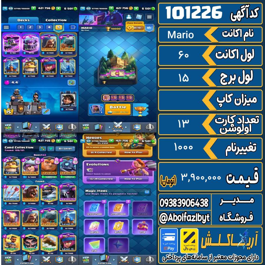 اکانت کلش رویال لول 60 کد 101226