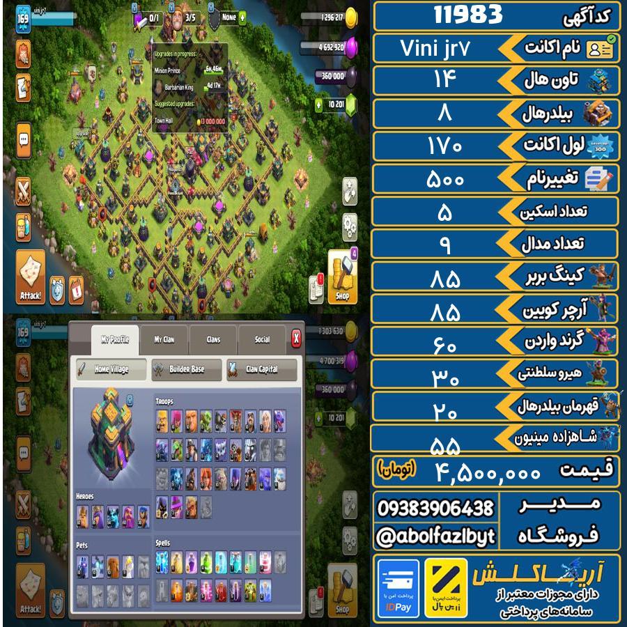 اکانت کلش آف کلنز تاون هال 14 کد 11983