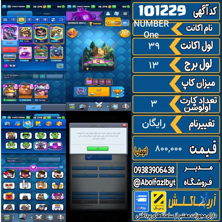 اکانت کلش رویال لول 39 کد 101229