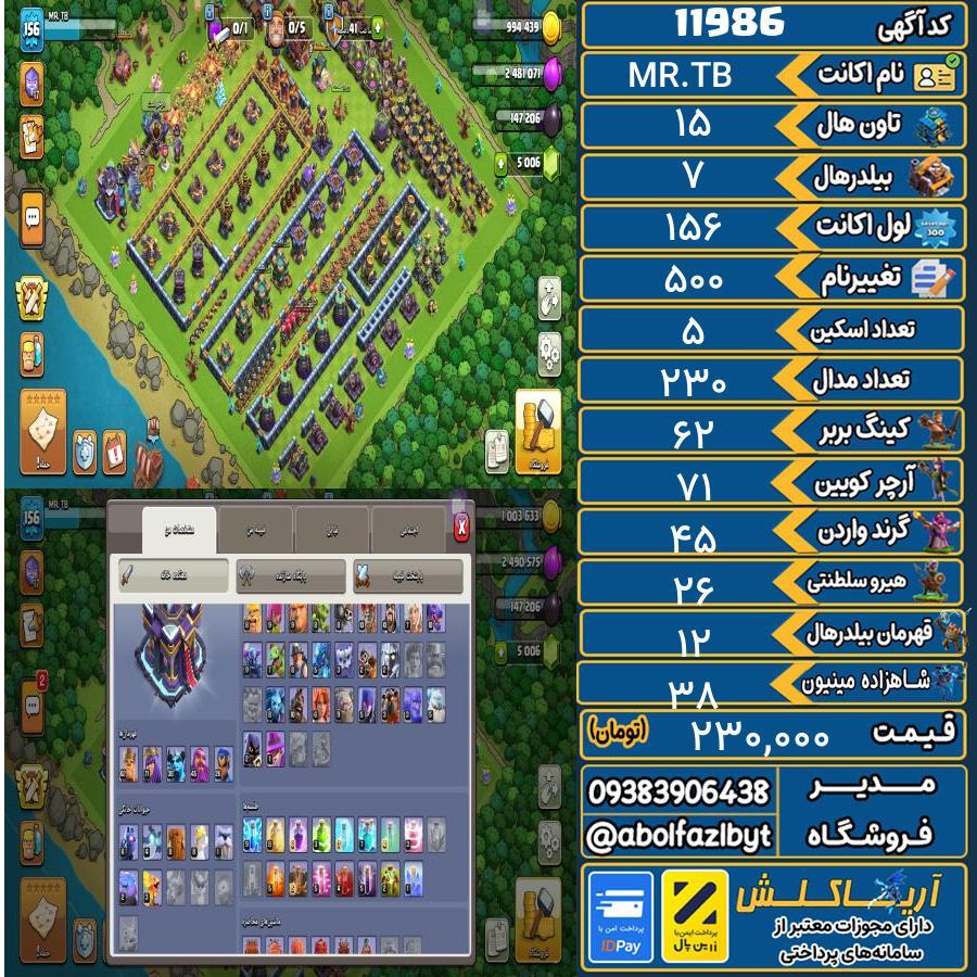 اکانت کلش آف کلنز تاون هال 15 کد 11986
