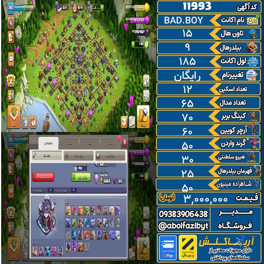 اکانت کلش آف کلنز تاون هال 15 کد 11993