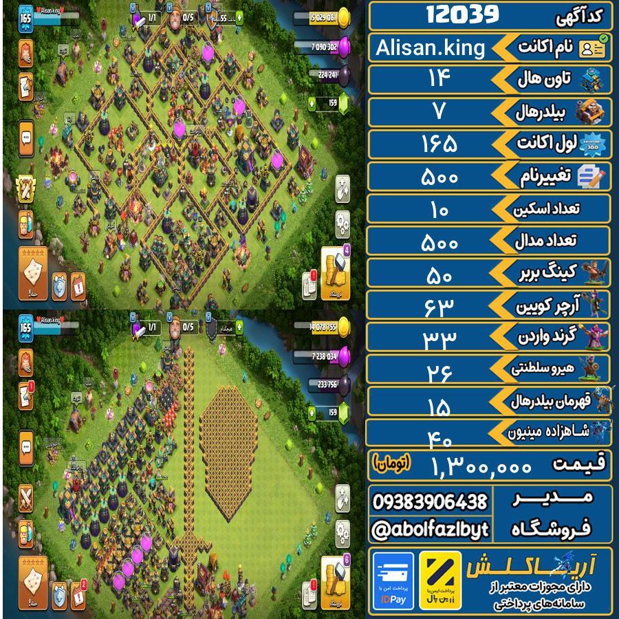 اکانت کلش آف کلنز تاون هال 14 کد 12039
