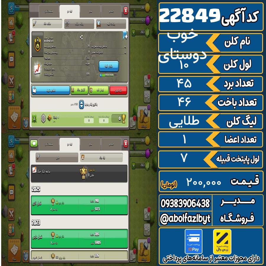 کلن کلش اف کلنز لول 10 کد 22849