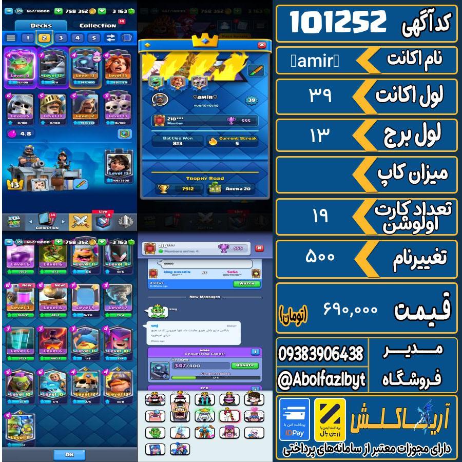 اکانت کلش رویال لول 39 کد 101252