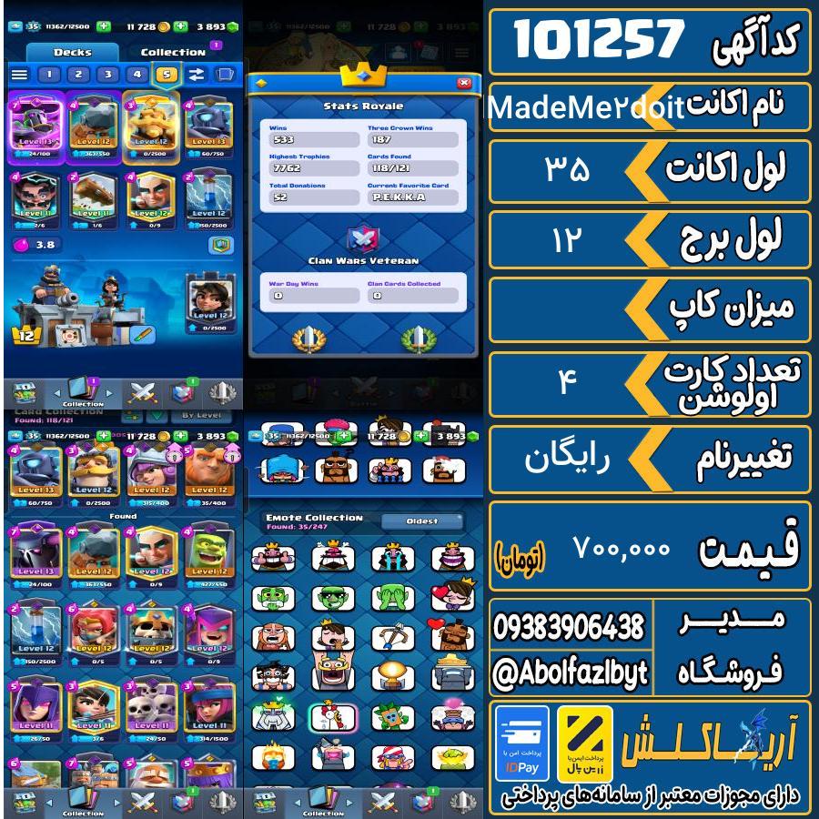 اکانت کلش رویال لول 35 کد 101257