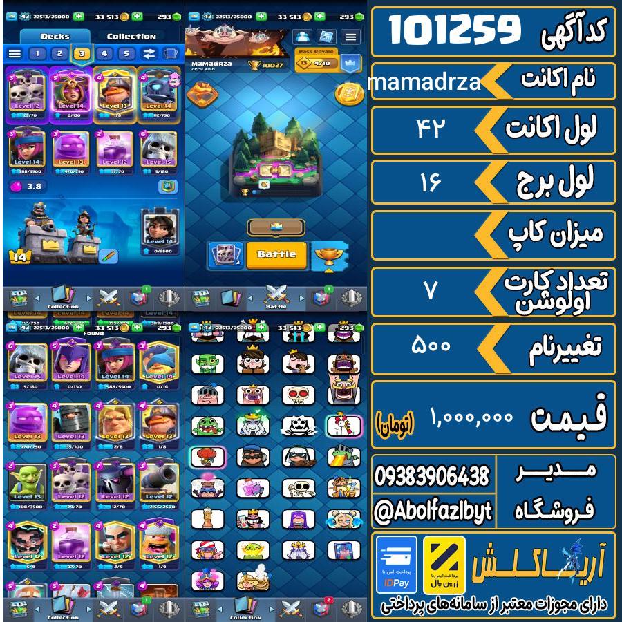 اکانت کلش رویال لول 42 کد 101259