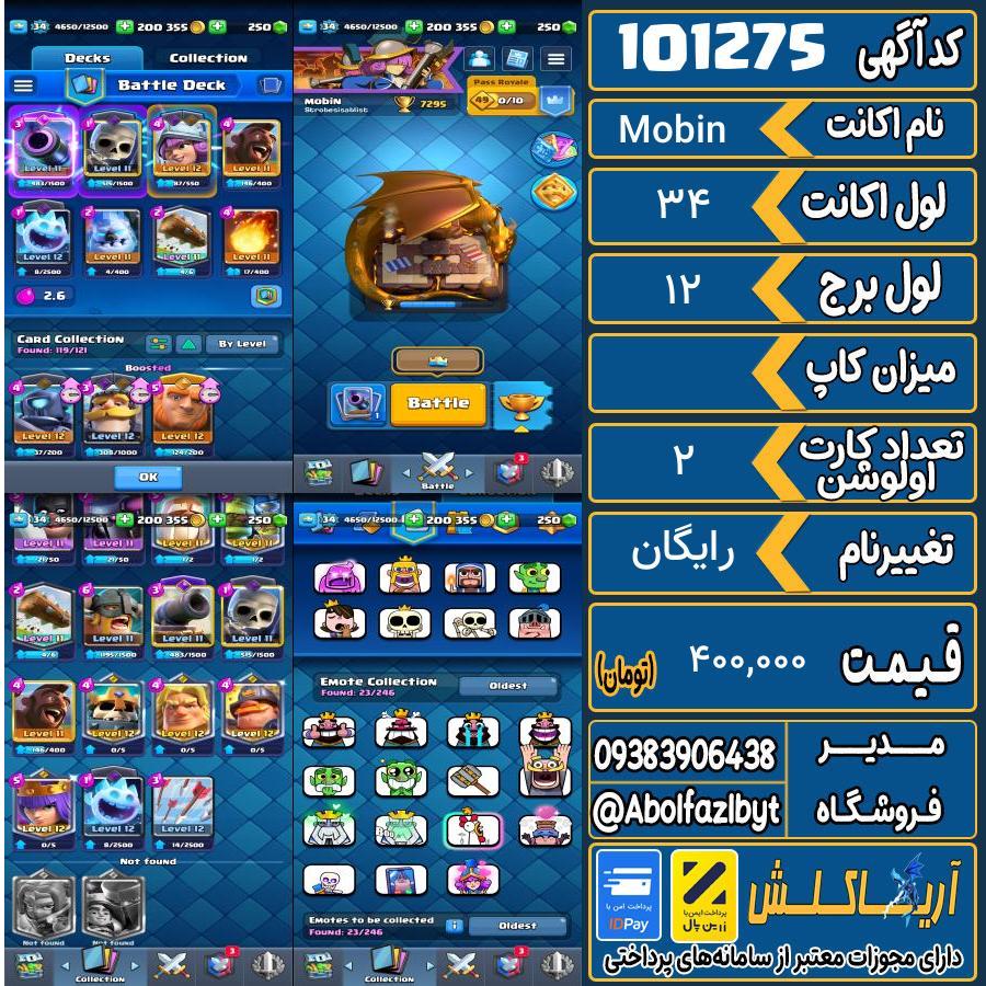 اکانت کلش رویال لول 34 کد 101275