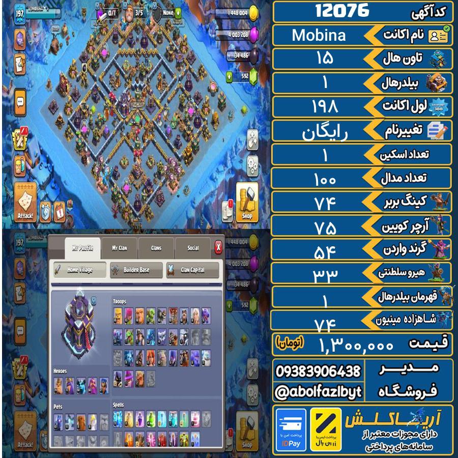 اکانت کلش آف کلنز تاون هال 15 کد 12076