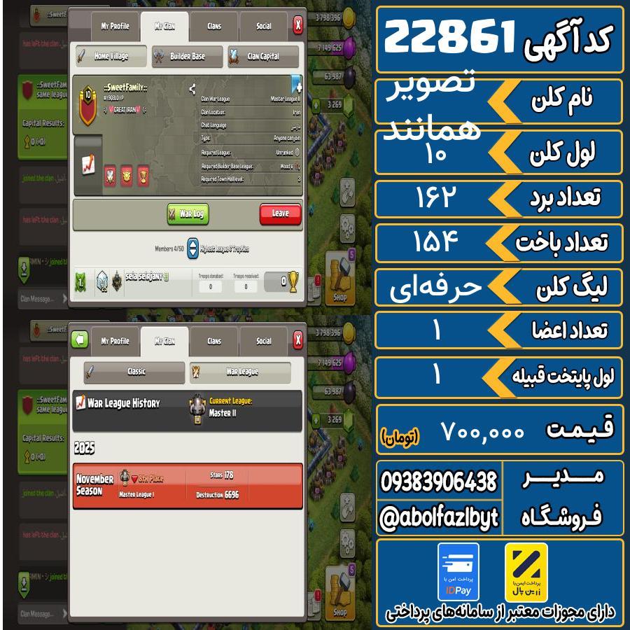 کلن کلش اف کلنز لول 10 کد 22861