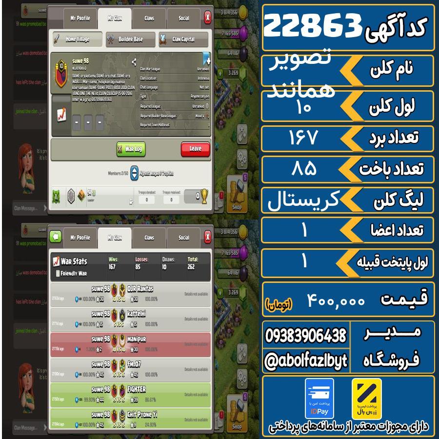 کلن کلش اف کلنز لول 10 کد 22863