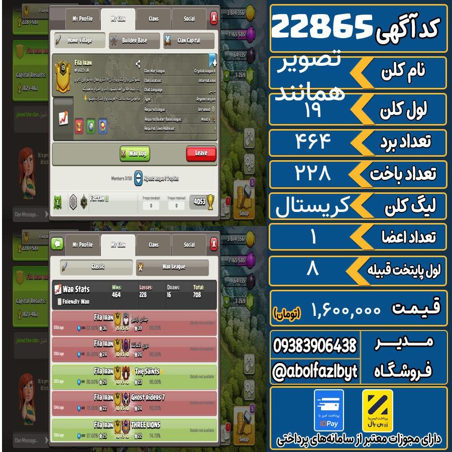 کلن کلش اف کلنز لول 19 کد 22865