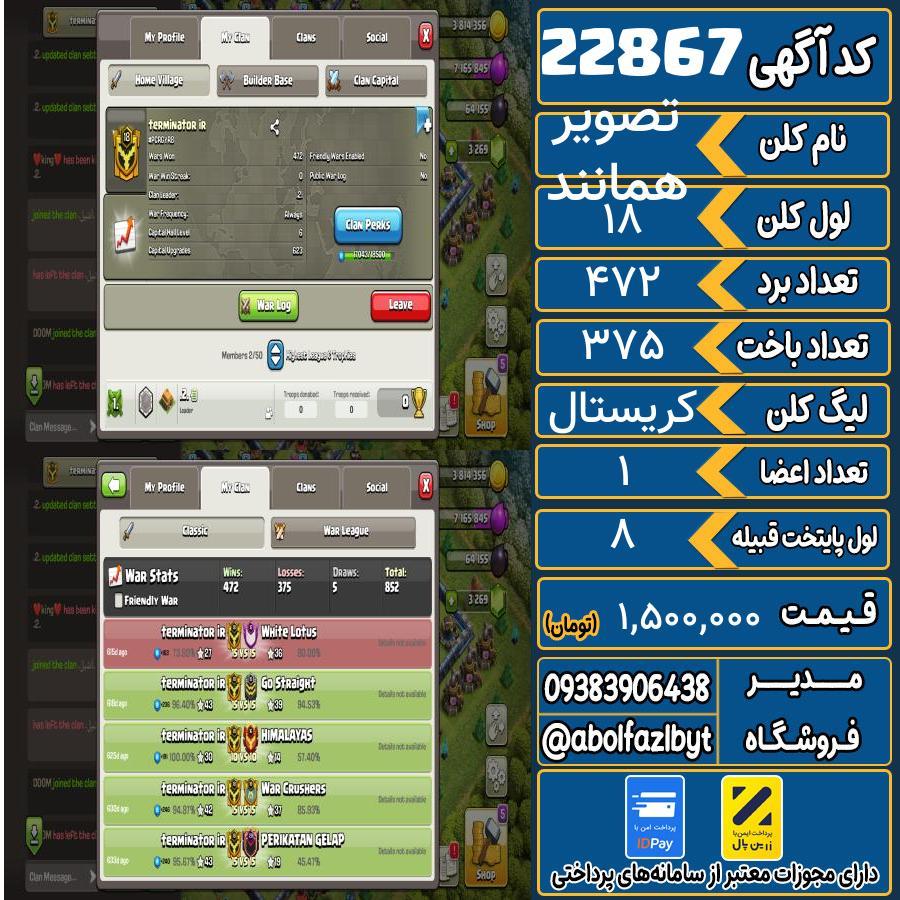 کلن کلش اف کلنز لول 18 کد 22867