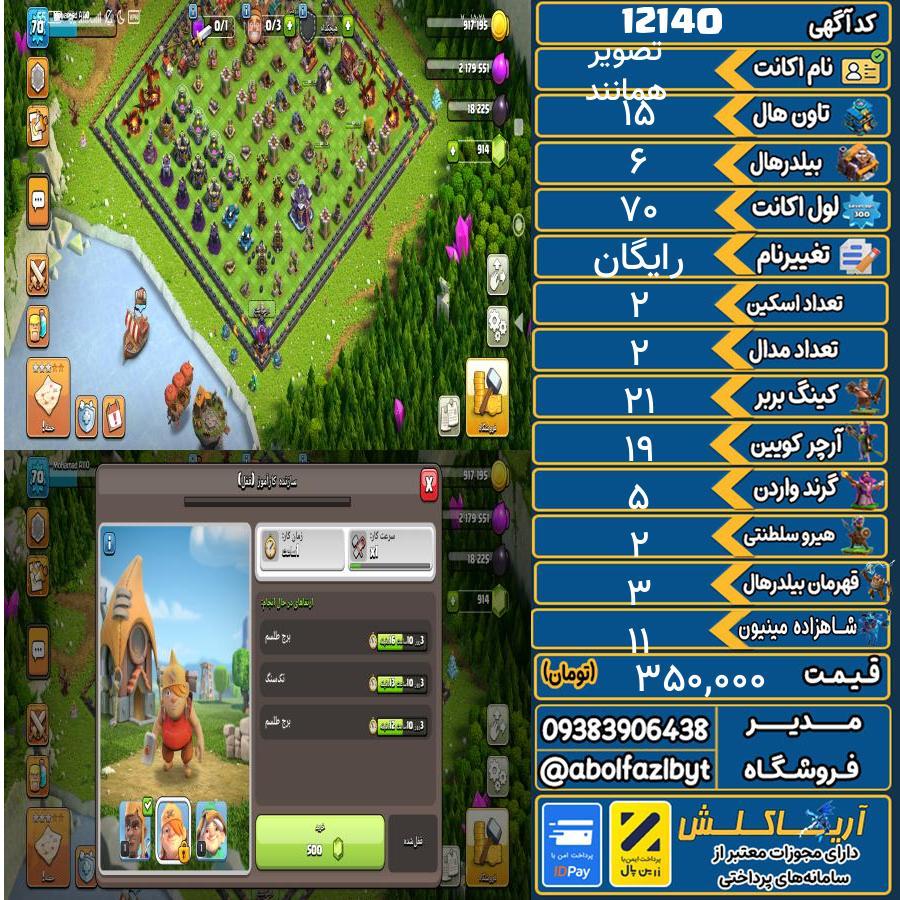اکانت کلش آف کلنز تاون هال 15 کد 12140