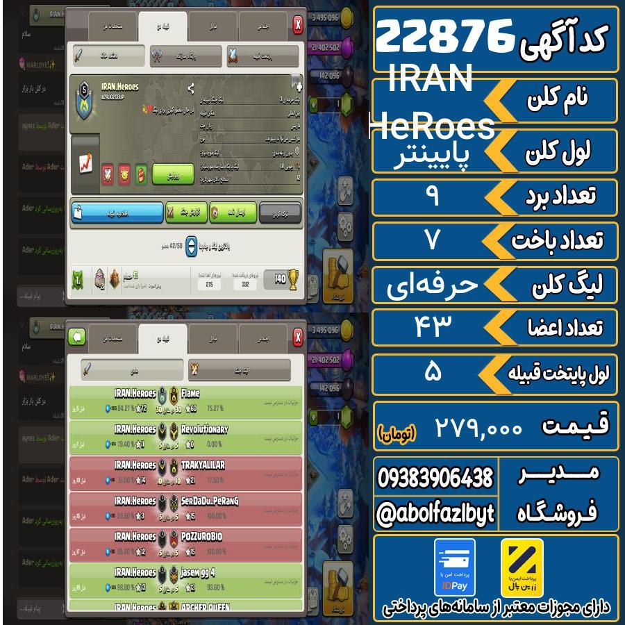 کلن کلش اف کلنز لول پایینتر کد 22876