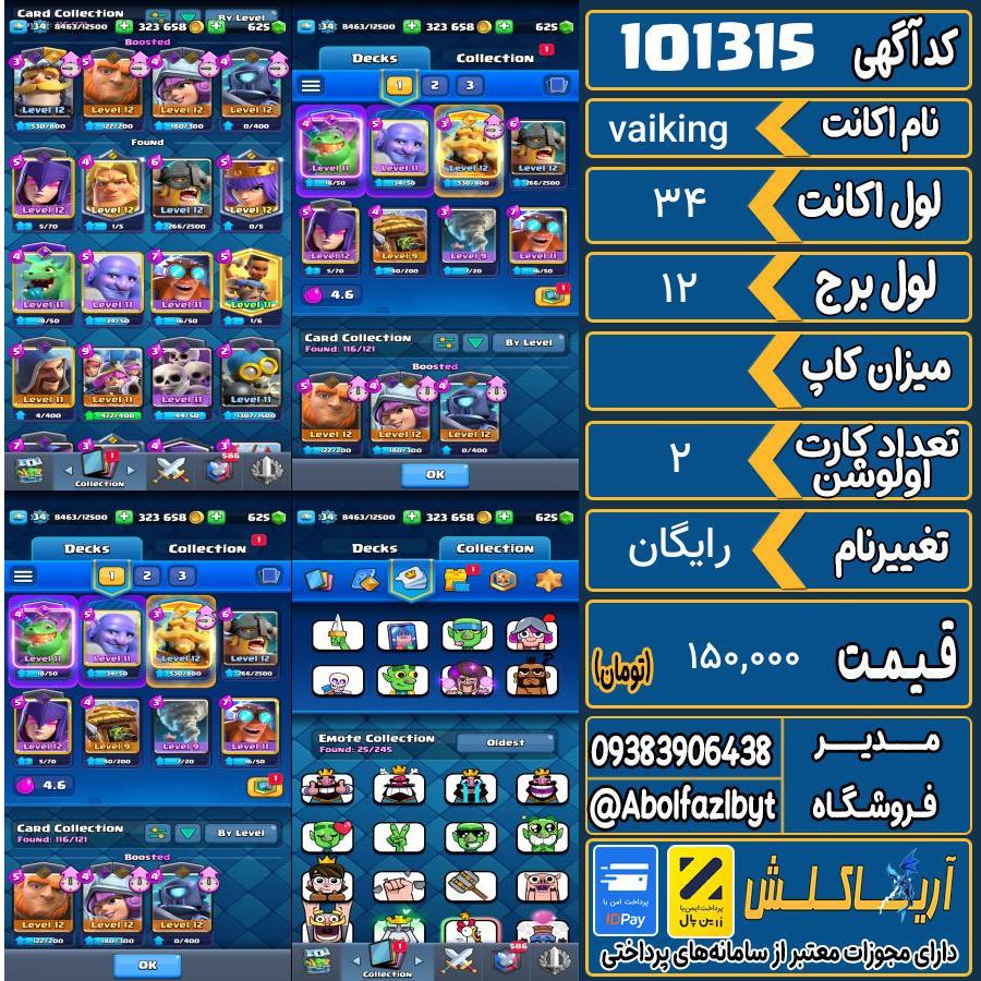 اکانت کلش رویال لول 34 کد 101315