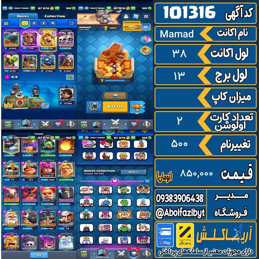 اکانت کلش رویال لول 38 کد 101316