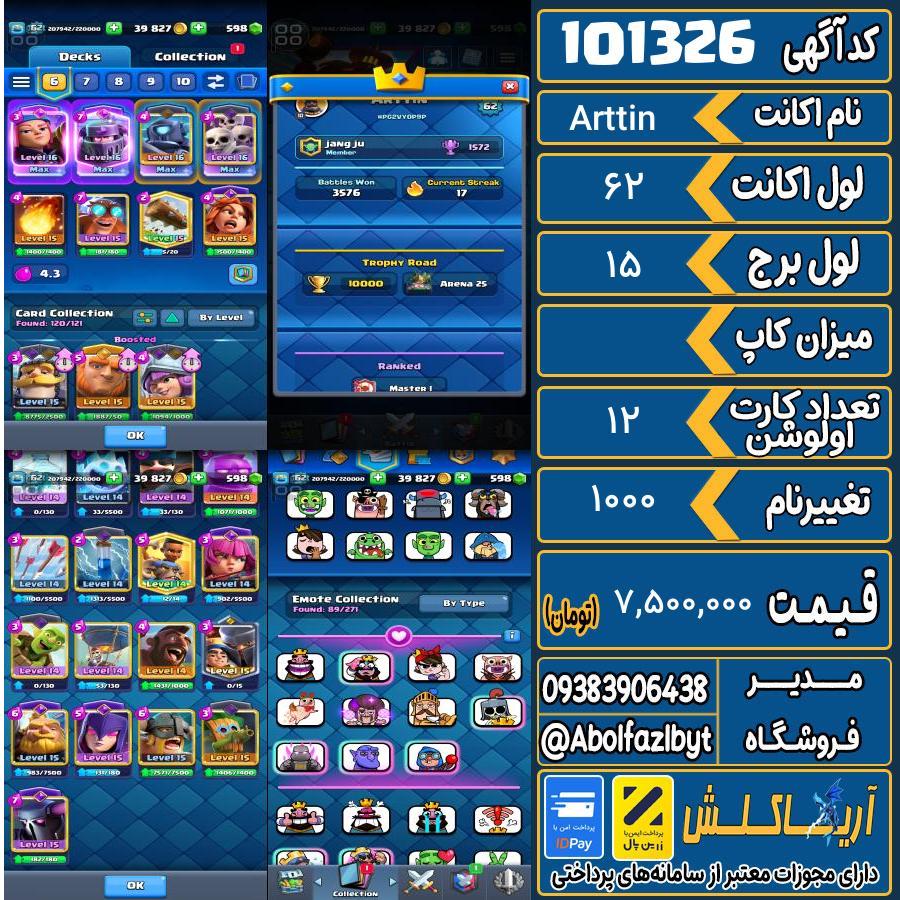 اکانت کلش رویال لول 62 کد 101326