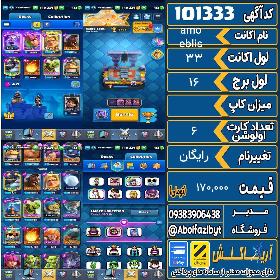 اکانت کلش رویال لول 33 کد 101333