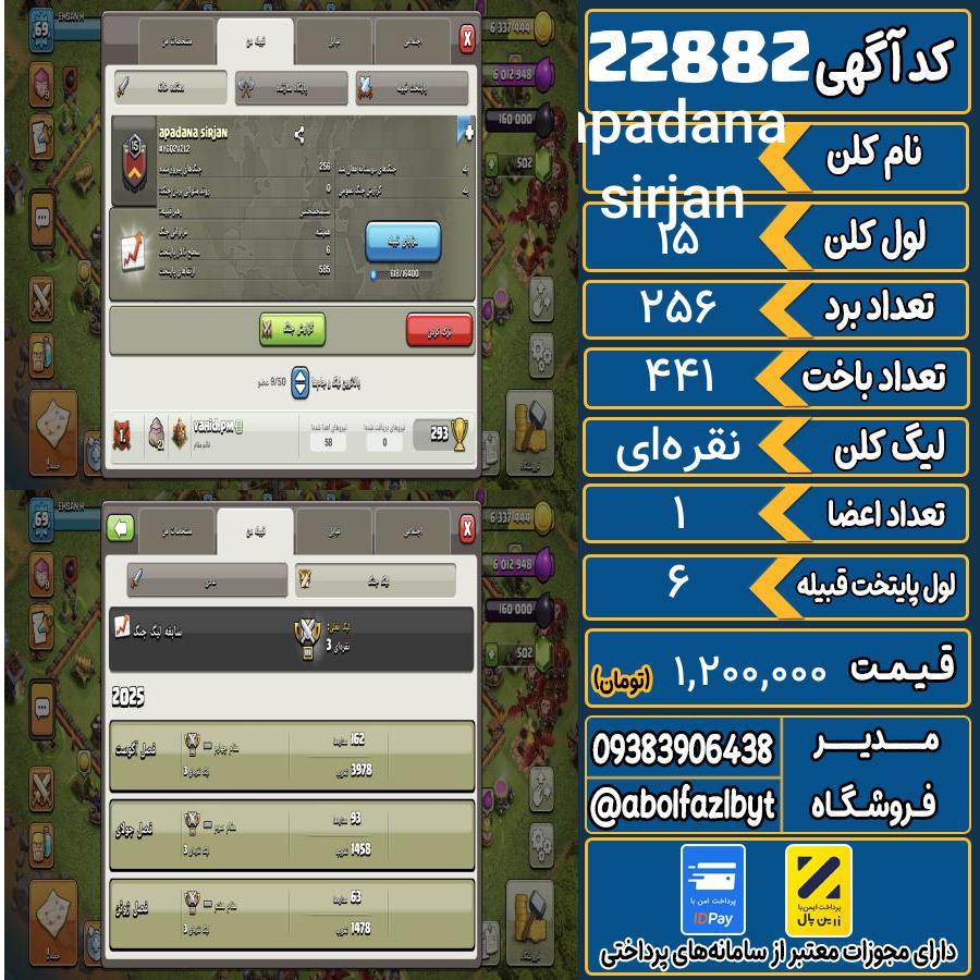 کلن کلش اف کلنز لول 15 کد 22882