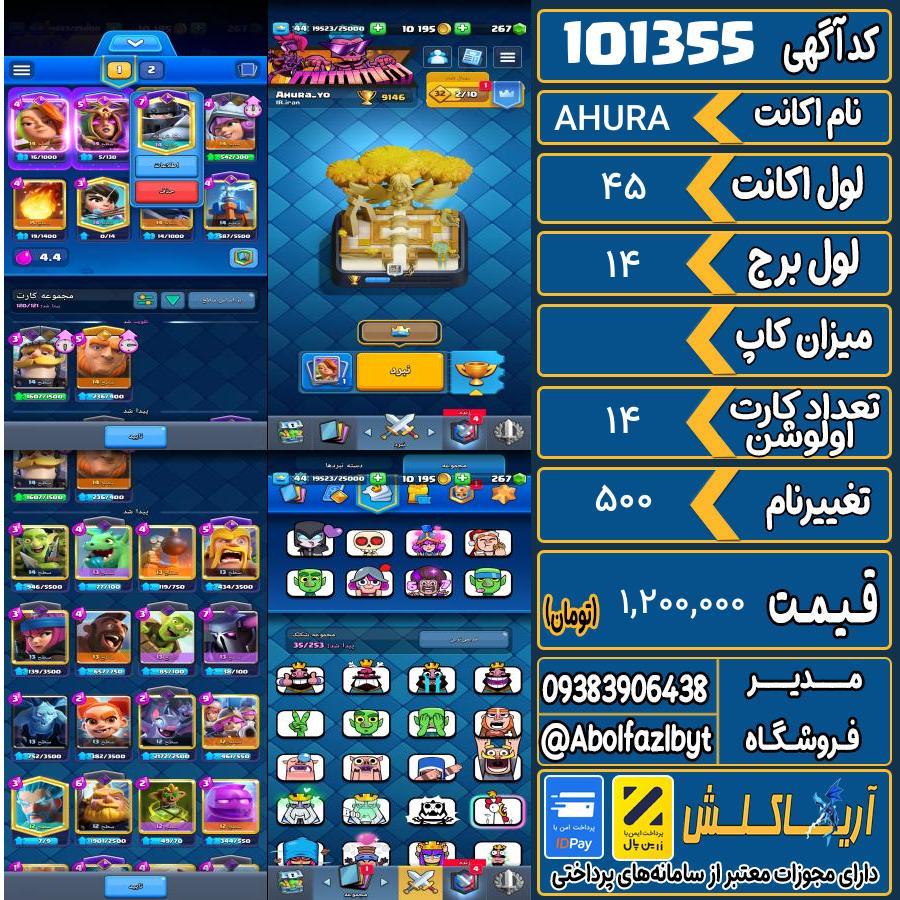 اکانت کلش رویال لول 45 کد 101355