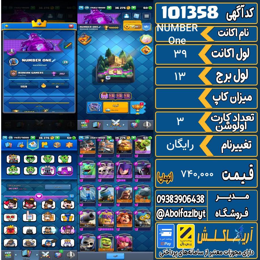 اکانت کلش رویال لول 39 کد 101358