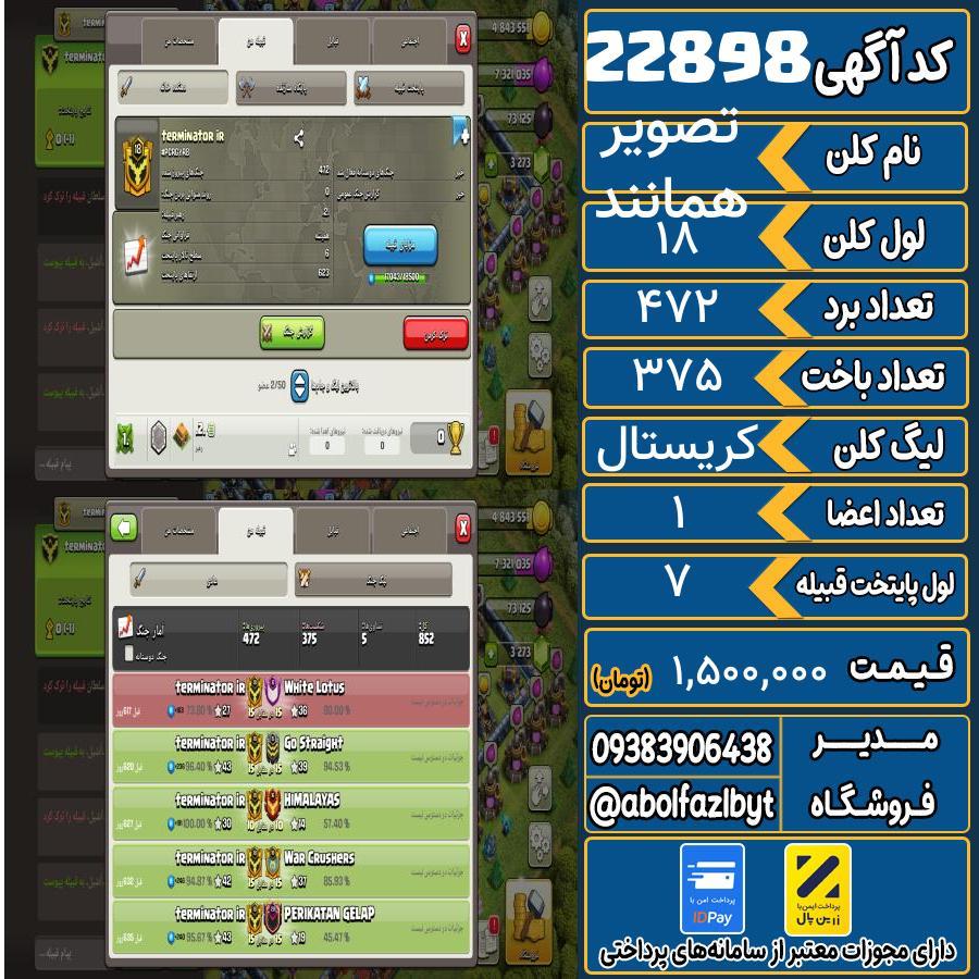 کلن کلش اف کلنز لول 18 کد 22898