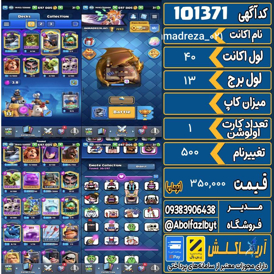 اکانت کلش رویال لول 40 کد 101371
