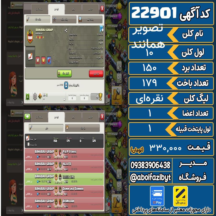 کلن کلش اف کلنز لول 10 کد 22901
