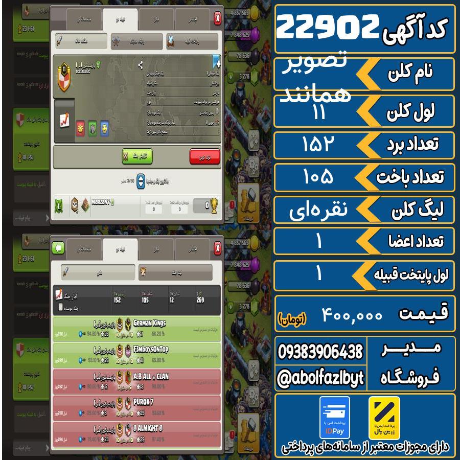 1765131537-22902-final کلن کلش اف کلنز لول 11 کد 22902 - تصویر 1