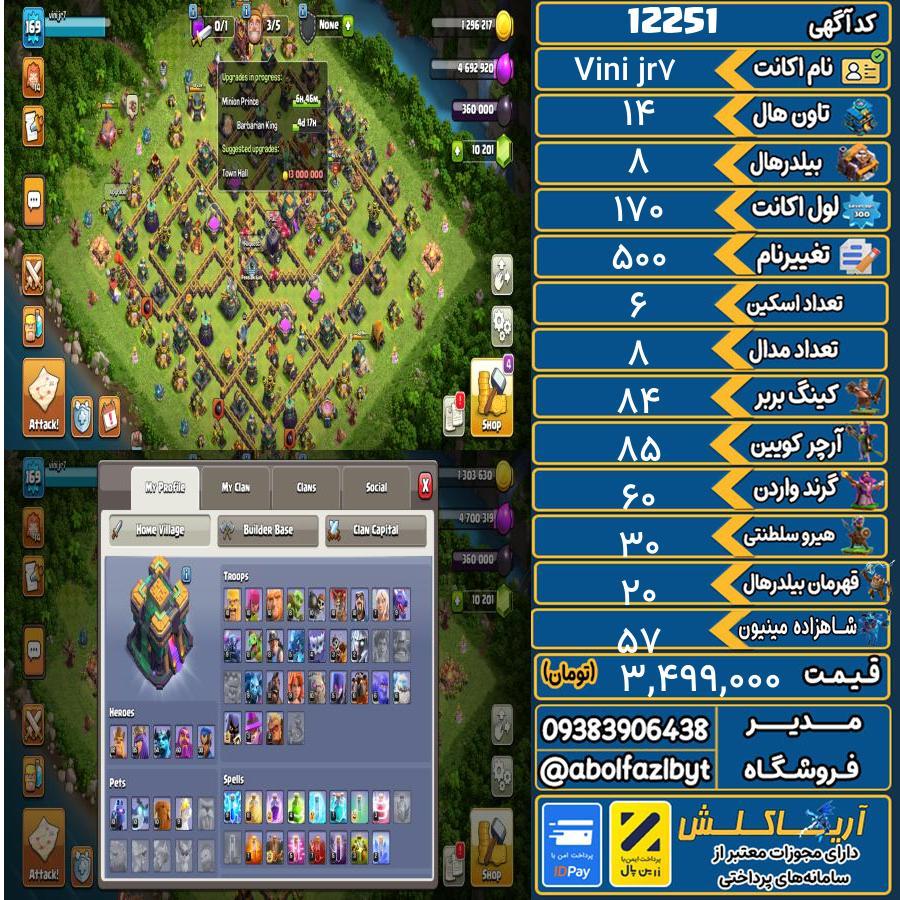 اکانت کلش آف کلنز تاون هال 14 کد 12251