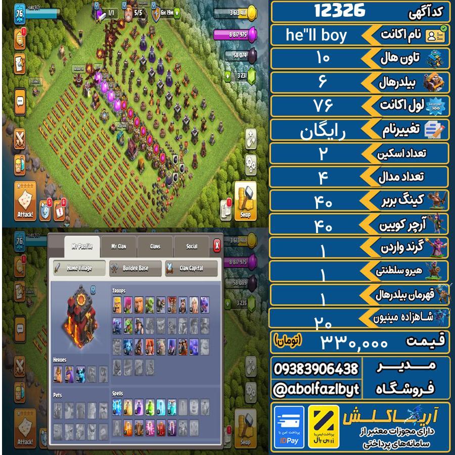 اکانت کلش آف کلنز تاون هال 10 کد 12326