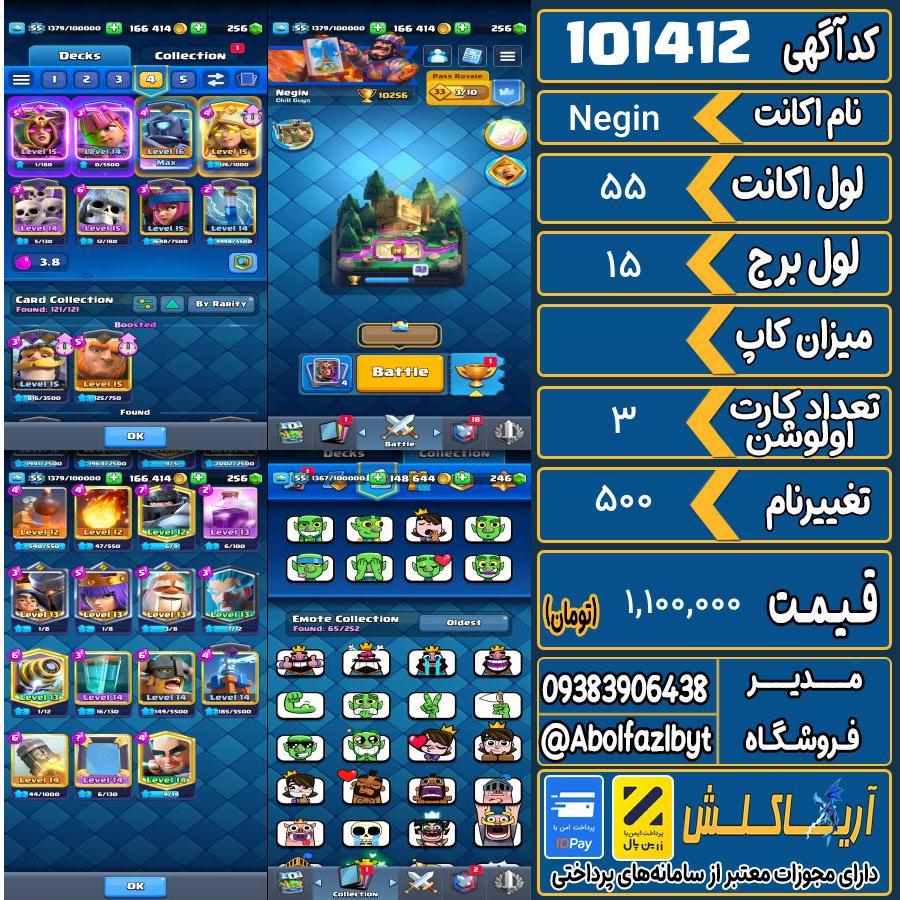 اکانت کلش رویال لول 55 کد 101412