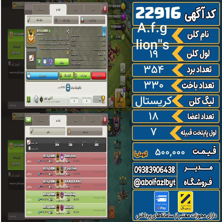 کلن کلش اف کلنز لول 19 کد 22916