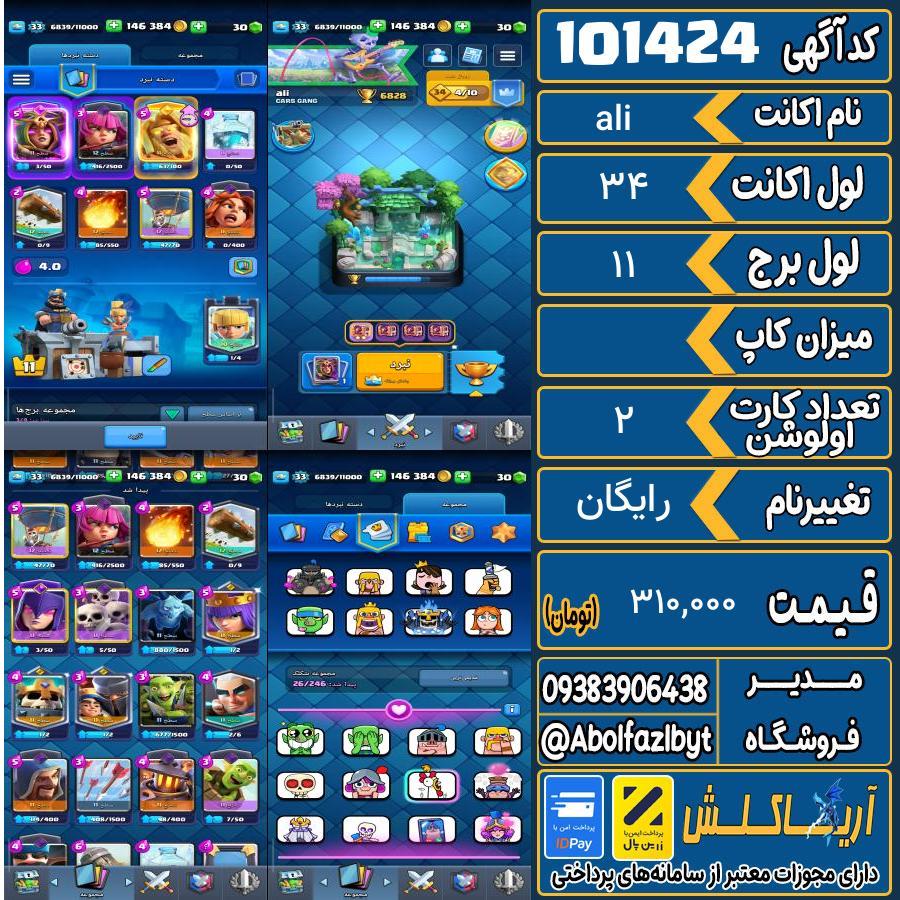 اکانت کلش رویال لول 34 کد 101424