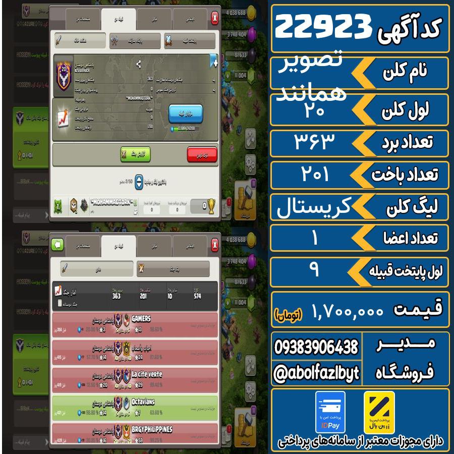 کلن کلش اف کلنز لول 20 کد 22923