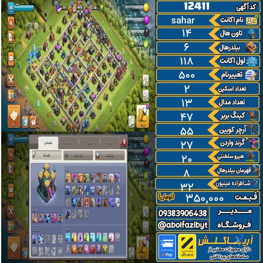 اکانت کلش آف کلنز تاون هال 14 کد 12411