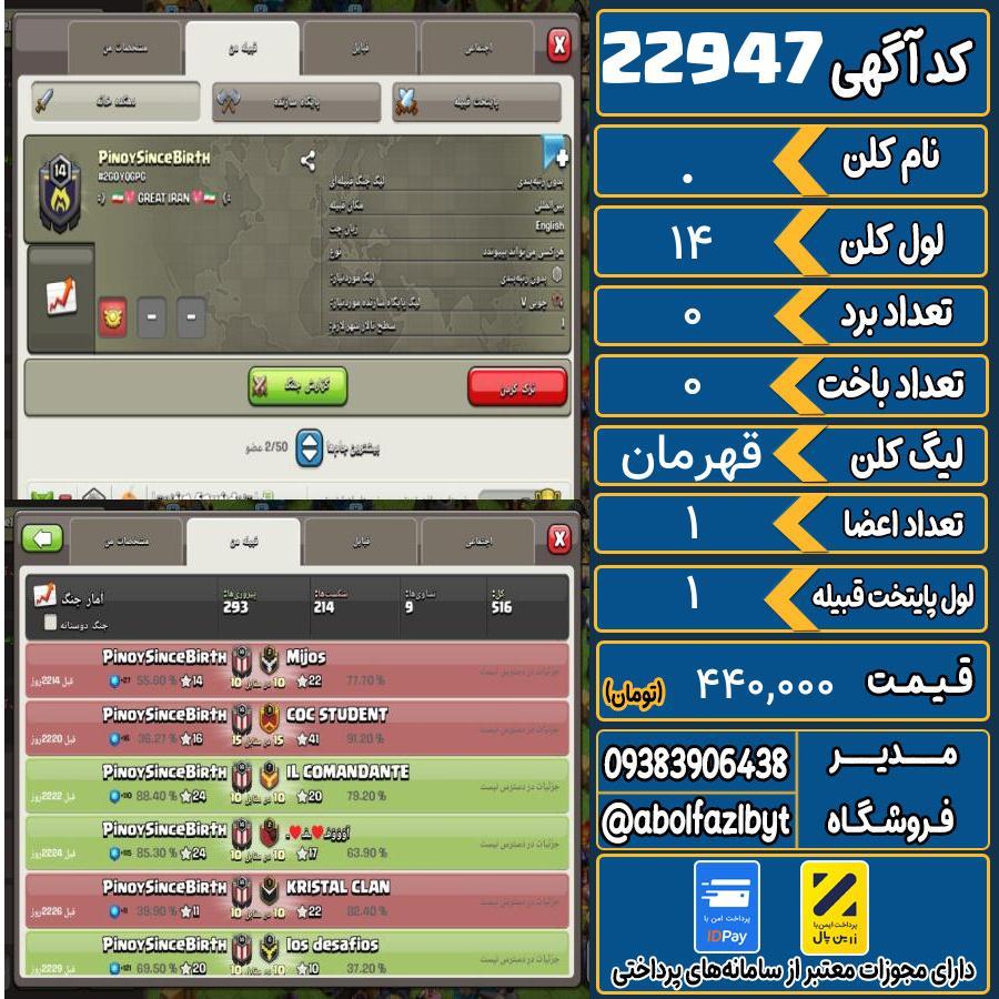 کلن کلش اف کلنز لول 14 کد 22947
