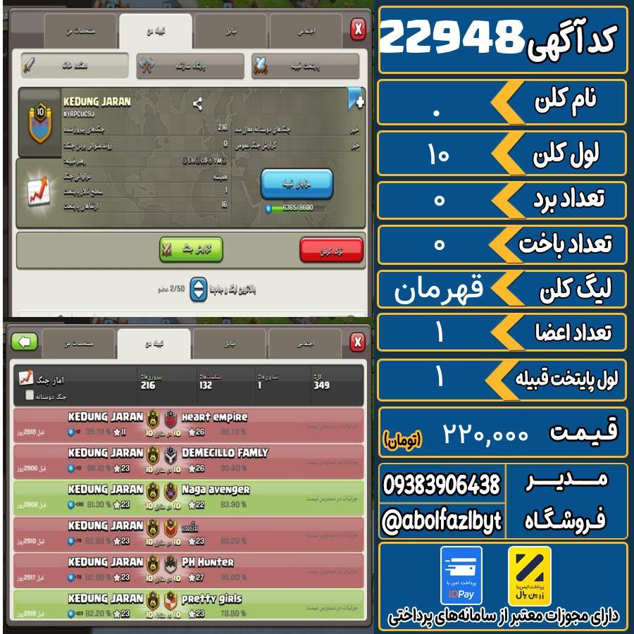 کلن کلش اف کلنز لول 10 کد 22948